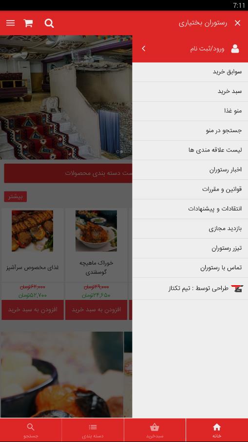 رستوران بختیاری