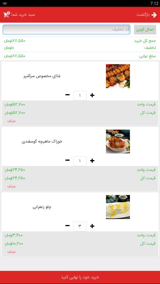 رستوران بختیاری